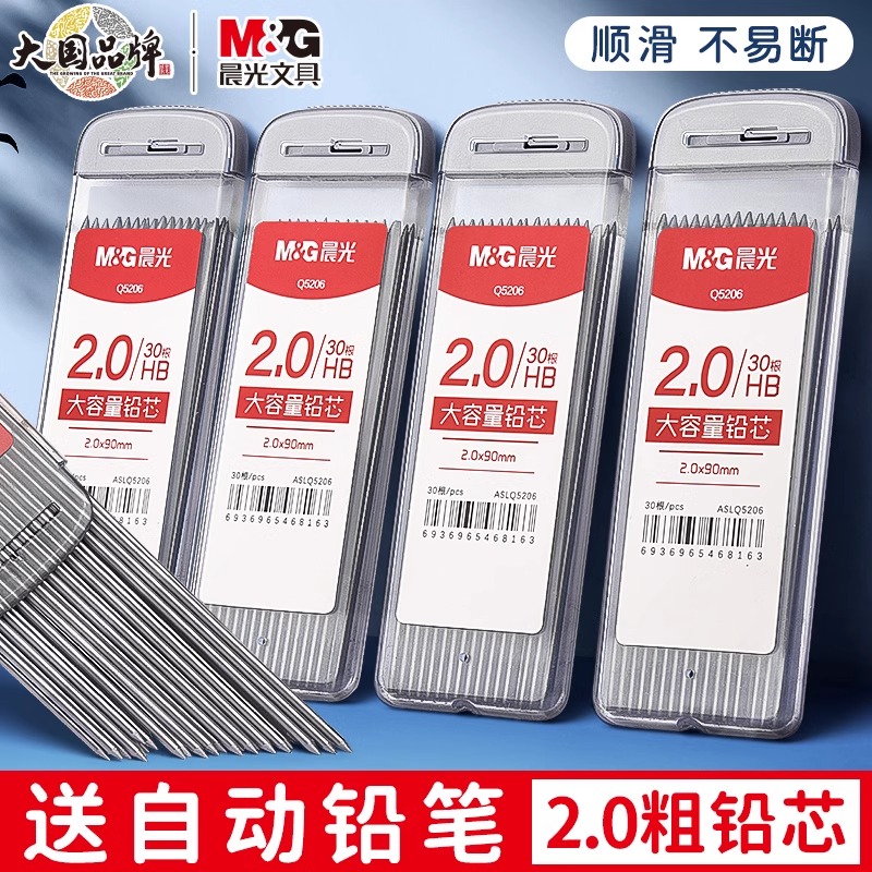 M&G 30pcs/box 2.0mm Graphite P - Mechanical Pencil Lead のレビューと価格