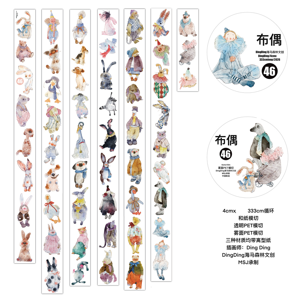 DingDing Studio Vintage Lovely - Washi Tape Set のレビューと価格