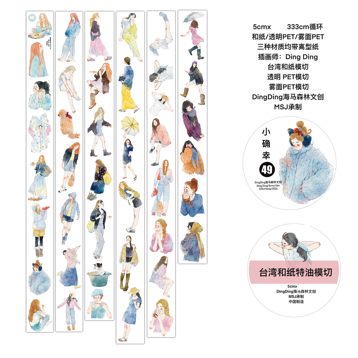 DingDing Studio Vintage Lovely - Washi Tape Set のレビューと価格